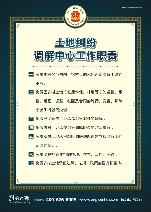 調(diào)解室標(biāo)語(yǔ) 調(diào)解中心工作職責(zé)