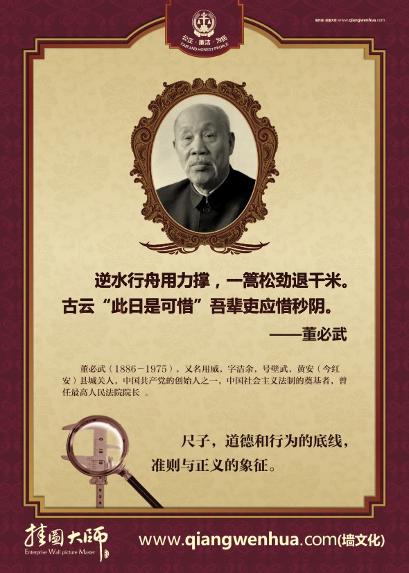 法院標語 逆水行舟用力撐，一篙松勁退千尋。古云“此日足可惜”吾輩更應惜秒陰- 董必武