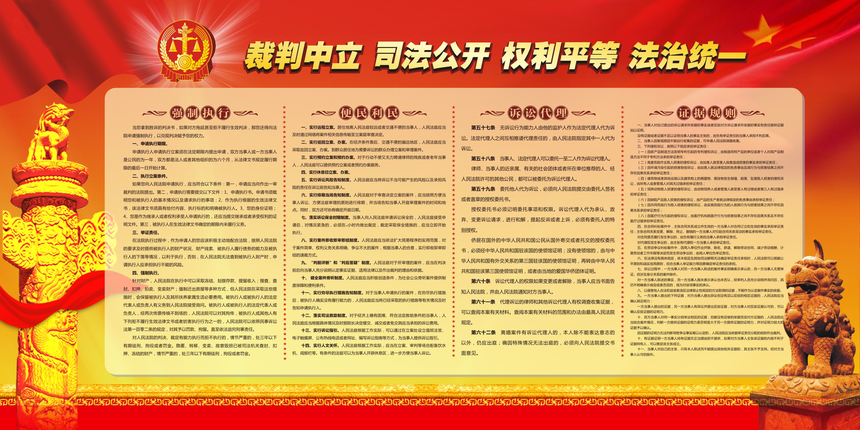 法院便民宣傳欄 司法公開(kāi)