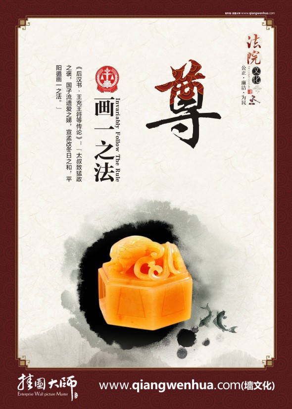 法院宣傳圖片 畫一之法