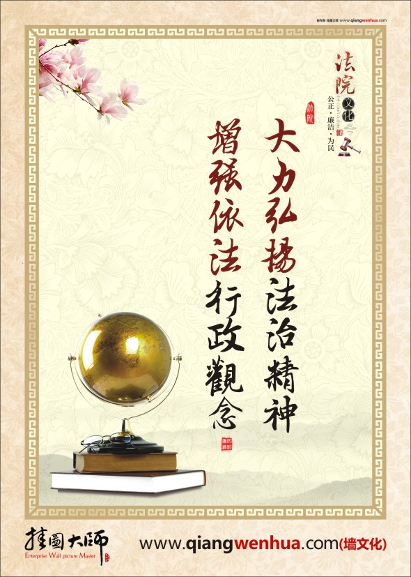 法院精神文化 大力弘揚(yáng)法治精神 增強(qiáng)依法行政觀念