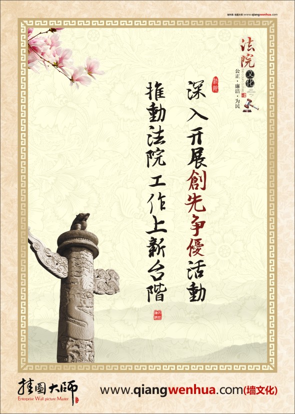 法院爭(zhēng)先創(chuàng)優(yōu) 爭(zhēng)先創(chuàng)優(yōu)標(biāo)語(yǔ)口號(hào) 深入開展創(chuàng)先爭(zhēng)優(yōu)活動(dòng) 推動(dòng)法院工作上新臺(tái)階