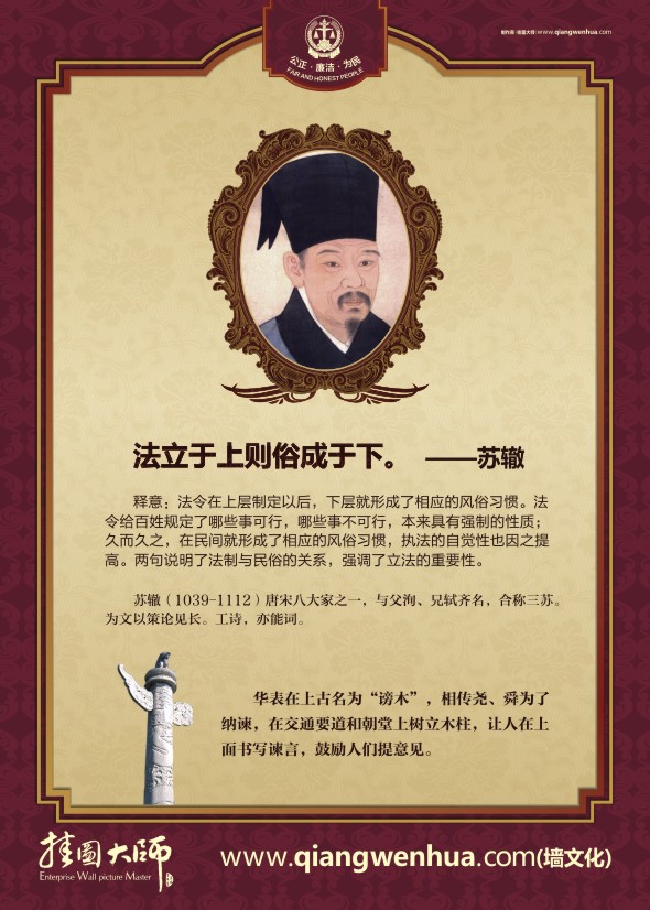 執(zhí)法標語 法立于上則俗成于下。——蘇轍
