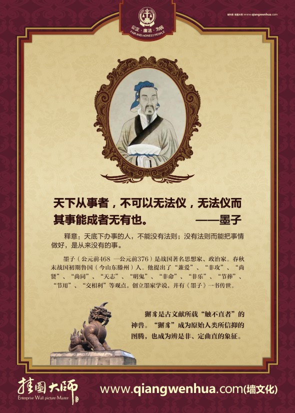 法院宣傳圖片 天下從事者，不可以無法儀，無法儀而其事能成者無有也。——墨子