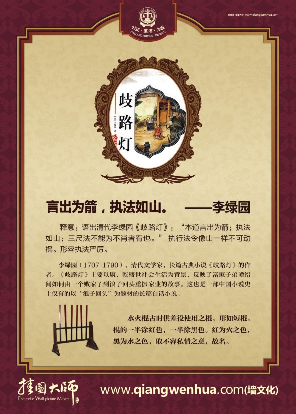 與法律有關的格言 言出為箭，執(zhí)法如山。 ——李綠園