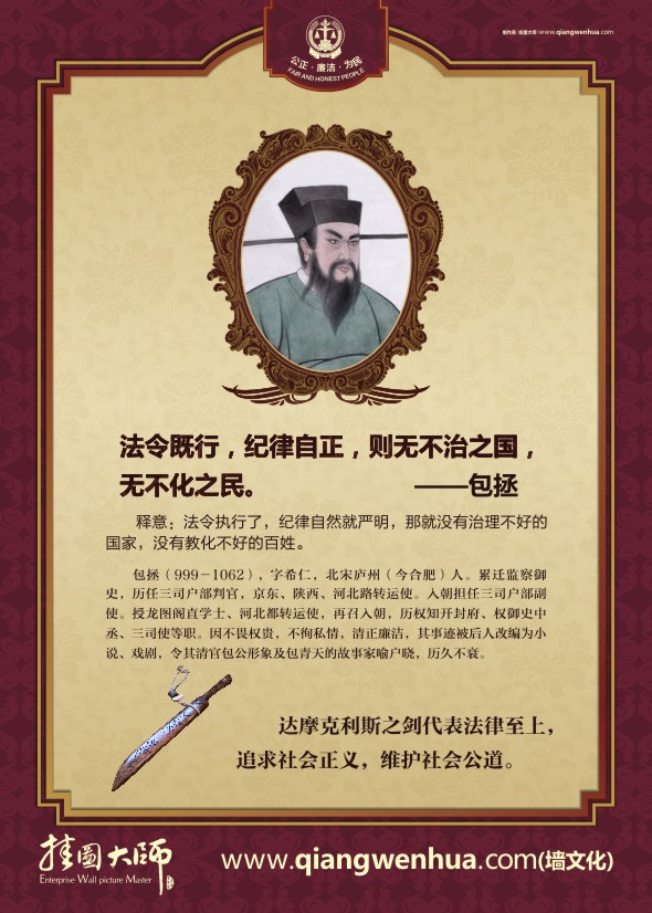 法律格言大全名 法令既行，紀律自正，則無不治之國，無不化之民。——包拯