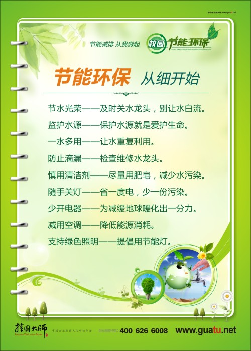 節(jié)能環(huán)保從細開始  綠色校園環(huán)保知識