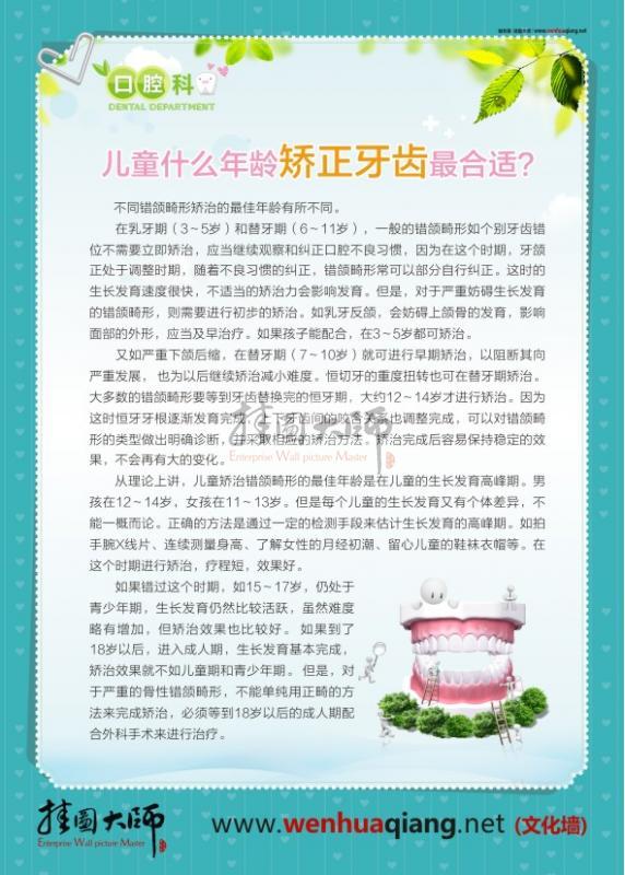 牙科圖片 兒童口腔科-兒童什么年齡矯正牙齒最合適？