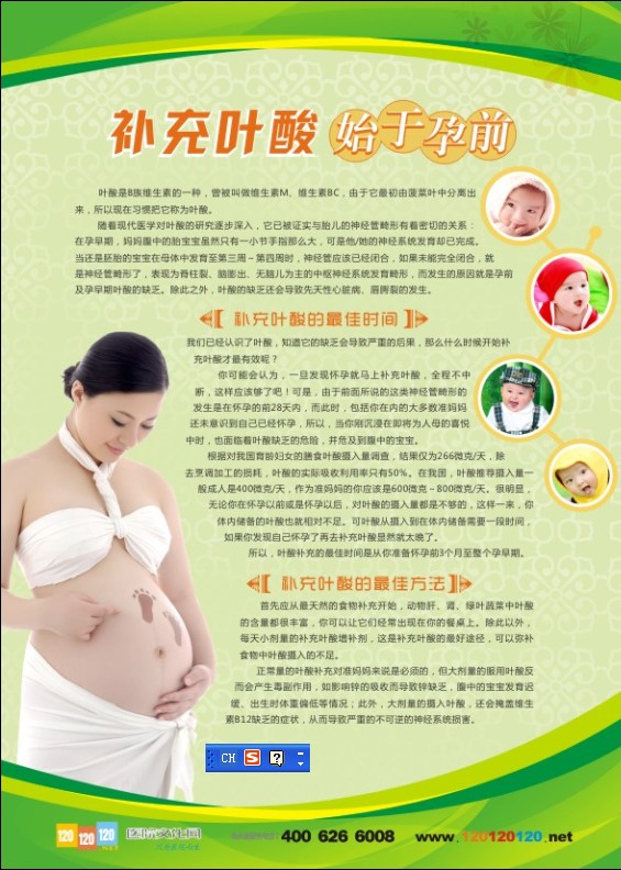 孕期保健指南 補充葉酸始于孕前