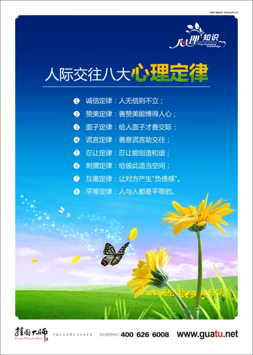 人際交往八大心理定律 學(xué)校心理咨詢(xún)室圖片