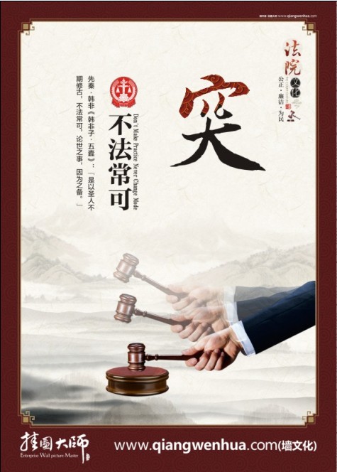 有關(guān)法律的成語 不法?？? width=