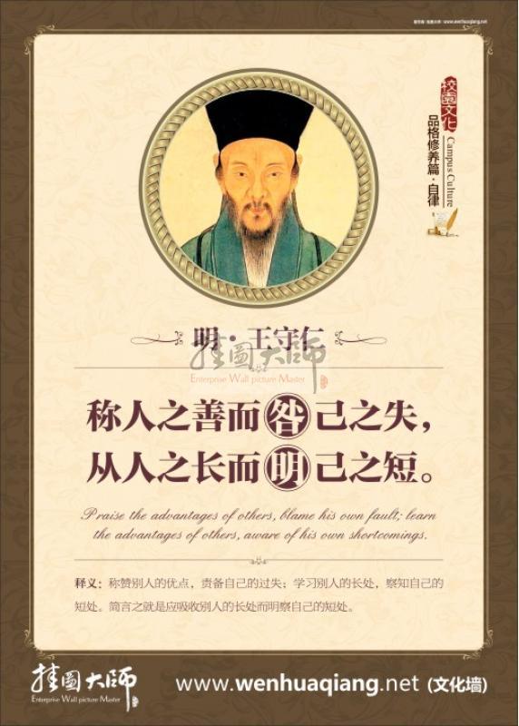 名人名言圖片 校園文化圖片 趁人之善而咎己之失，從人之長而明己之短。