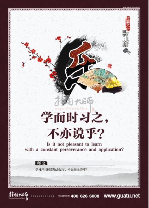 關于論語的圖片 國學圖片 國學文化 學而時習之，不亦說乎？