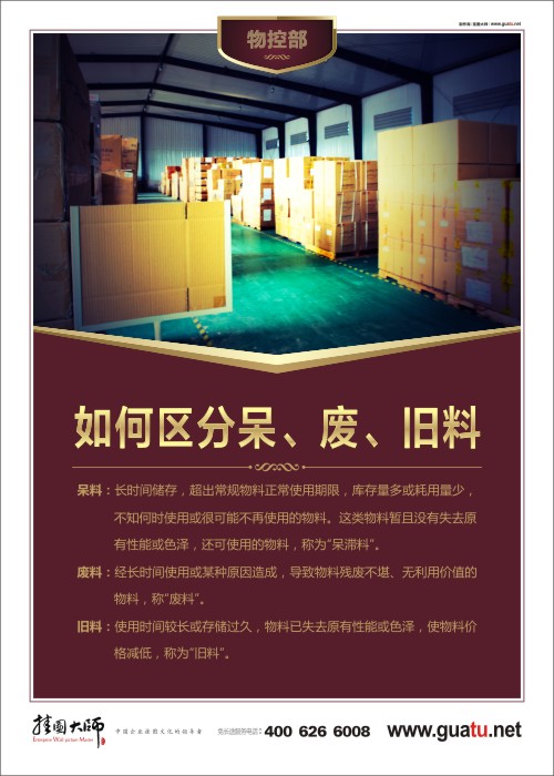 如何區(qū)分呆、廢、舊料 物料管理知識