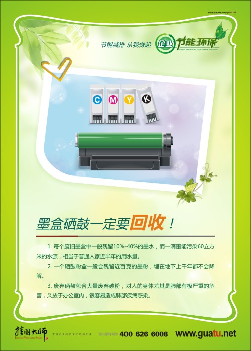 墨盒硒鼓一定要回收！ 企業(yè)節(jié)能減排口號(hào)
