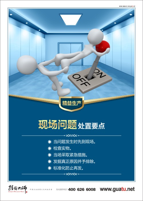 現(xiàn)場(chǎng)問題處置要點(diǎn) 精益生產(chǎn)漫畫