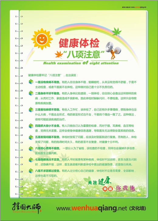  健康教育知識宣傳欄 健康教育知識宣傳 健康知識宣傳資料 健康教育知識宣傳圖片