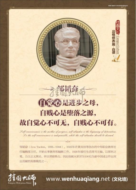 關(guān)于自覺的名言 教室墻面布置圖片 自覺心是進步之母，自賤心是墮落之源，股自覺心不可無，自賤心不可有。