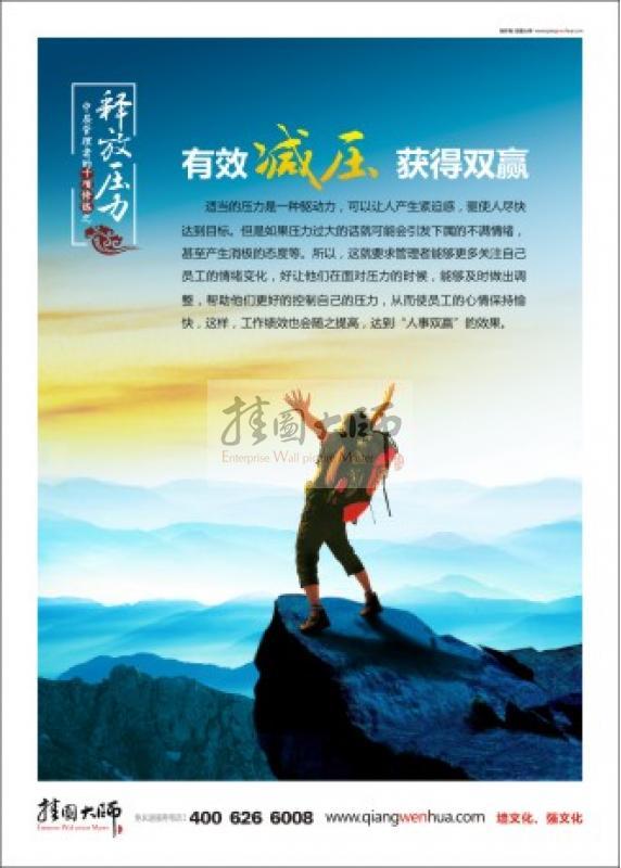 釋放壓力 企業(yè)員工管理 有效減壓 獲得雙贏 