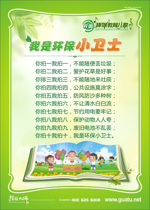 我是環(huán)保小衛(wèi)士 校園綠色環(huán)保標(biāo)語
