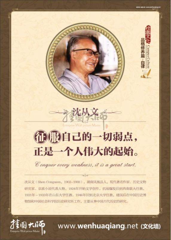 名人名言圖片  學(xué)校教室布置圖片 征服自己的一切弱點，正是一個偉大的起始。