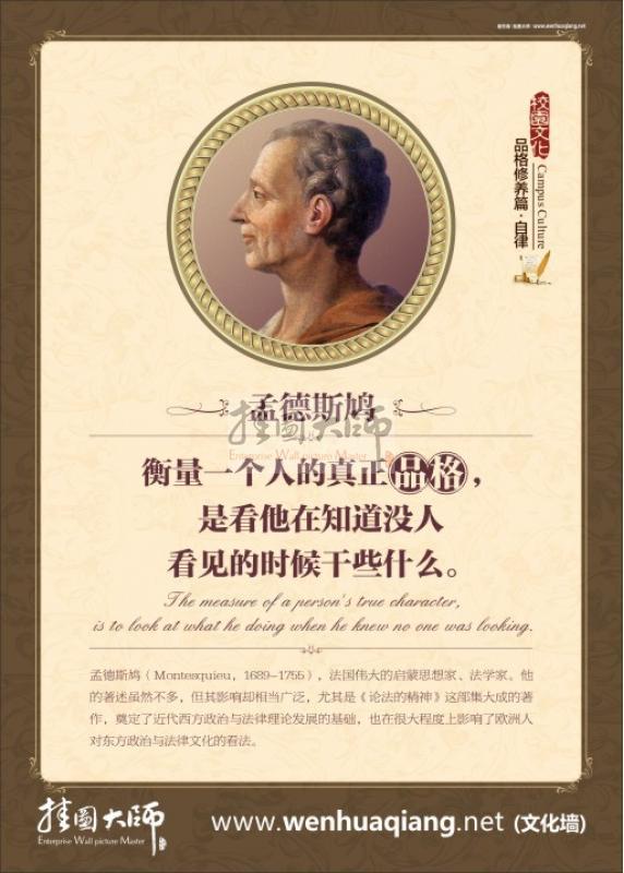 關(guān)于品格的名言  品格教育   高中教室美化圖片  衡量一個人的真正品格，是看他知道沒人看見的時候干些什么。