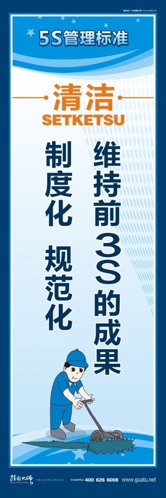 5s口號大全 維持前3S的成果，制度化、規(guī)范化