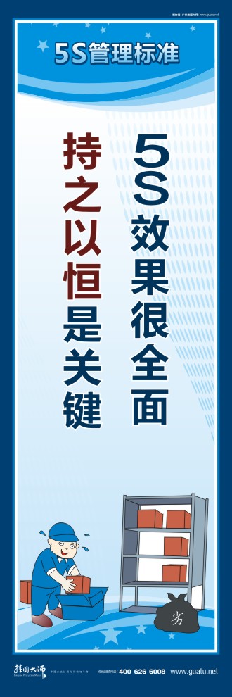 5S效果很全面，持之以恒是關(guān)鍵