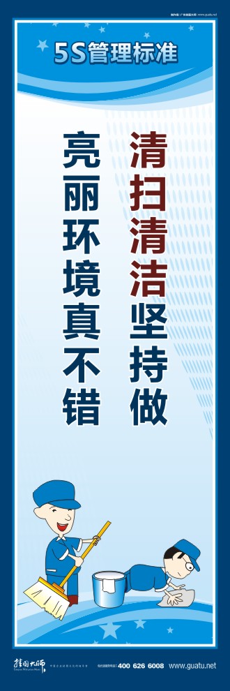 5s圖片 清掃清潔堅持做，亮麗環(huán)境真不錯