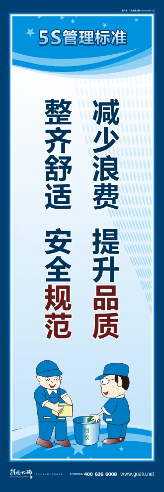 5s卡通圖片 減少浪費，提升品質(zhì)