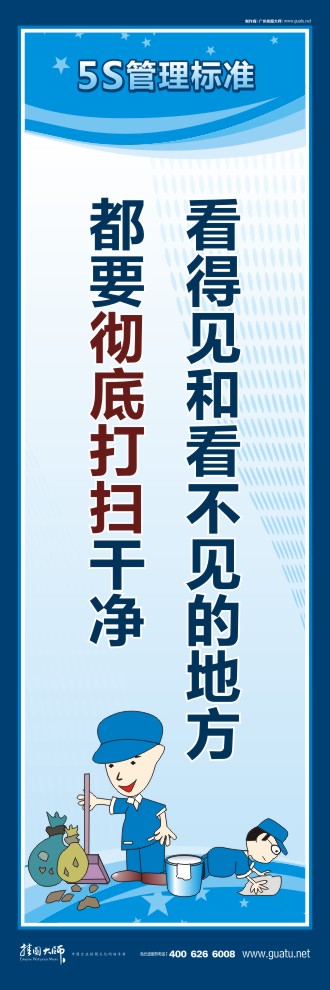 5s整理圖片 看得見和看不見的地方，都要徹底打掃干凈 