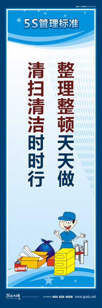 5s現(xiàn)場改善圖片 整理整頓天天做，清掃清潔時時行