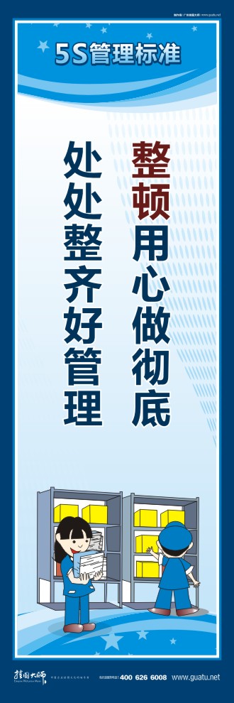 關(guān)于5s圖片 整頓用心做徹底，處處整齊好管理