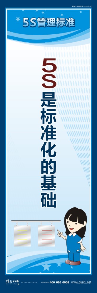 生產(chǎn)車間5s標語 5S是標準化的基礎(chǔ)