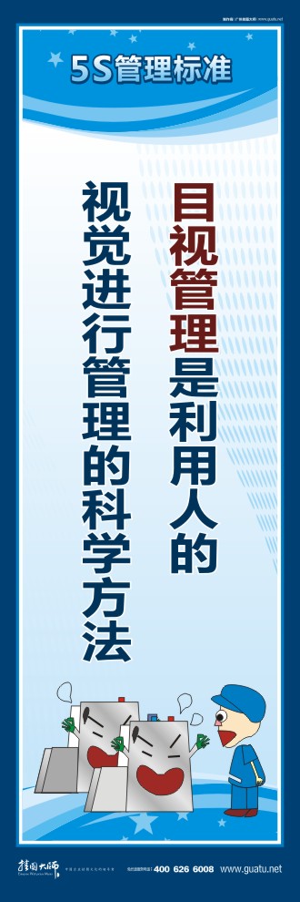 企業(yè)5s管理口號 目視管理是利用人的視覺進行管理的科學(xué)方法