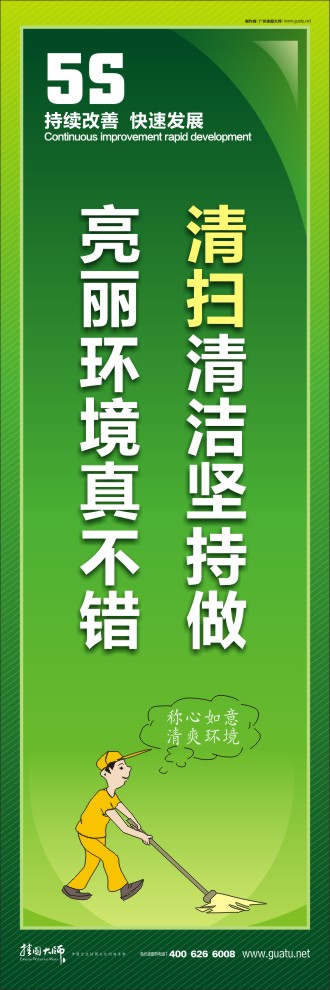 清掃清潔堅持做，亮麗環(huán)境真不錯