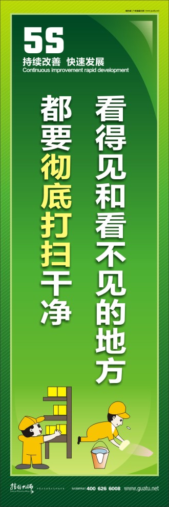 看得見和看不見的地方，都要徹底打掃干凈