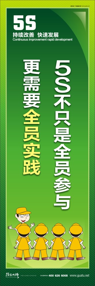 辦公室5s標(biāo)語 5S不只是全員參與，更需要全員實踐