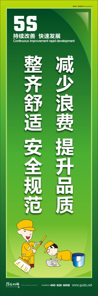 5s標(biāo)語圖片 減少浪費，提升品質(zhì)