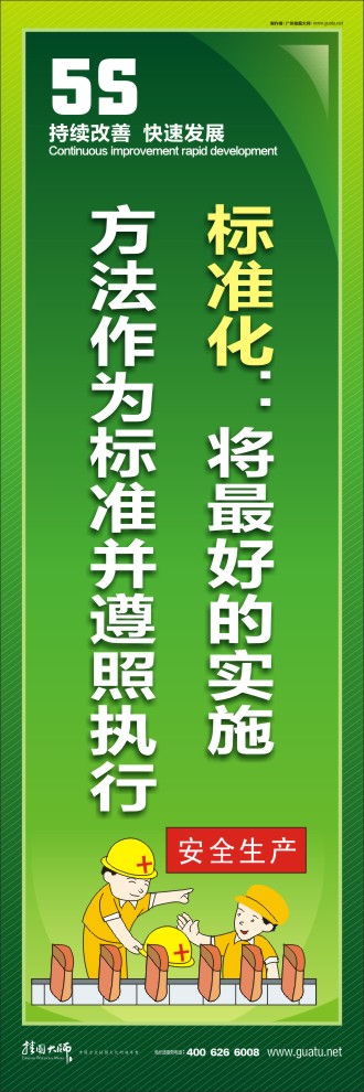 標(biāo)準化：將最好的實施