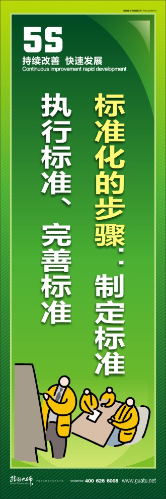 標(biāo)準化的步驟：制定標(biāo)準