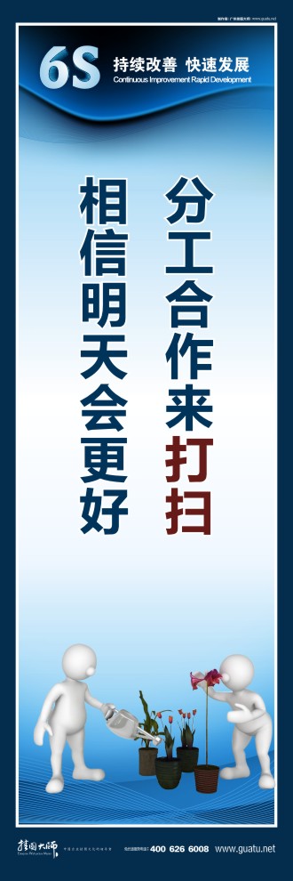 關于6s的圖片 分工合作來打掃 相信明天會更好