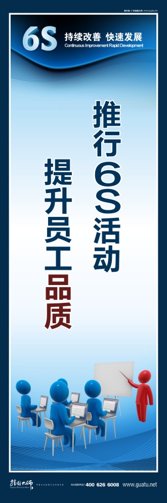 推行6s活動，提升員工品質(zhì)