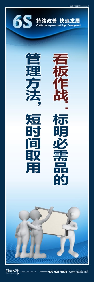 6s管理圖片 看板作戰(zhàn)：標明必需品的 管理方法，短時間取用