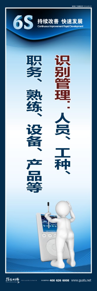 6s現(xiàn)場管理圖片 識別管理：人員、工種、職務、熟練、設備、產(chǎn)品等