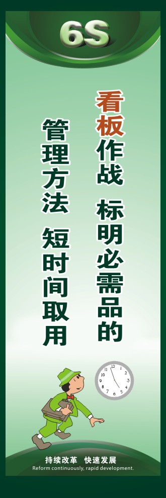 工廠6s圖片 看板作戰(zhàn)：標(biāo)明必需品的管理方法、短時(shí)間取用 