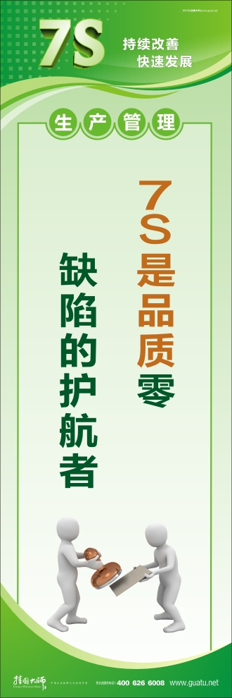 7s宣傳圖片 7S是品質(zhì) 零缺陷的護航者