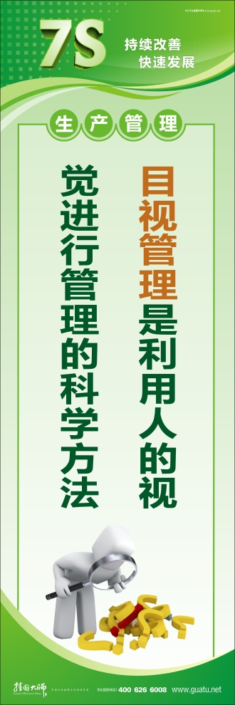 7s現(xiàn)場管理圖片 目視管理是利用人的視 覺進行管理的科學(xué)方法