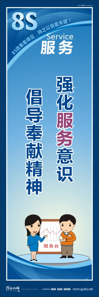 8s圖片 強(qiáng)化服務(wù)意識倡導(dǎo)奉獻(xiàn)精神