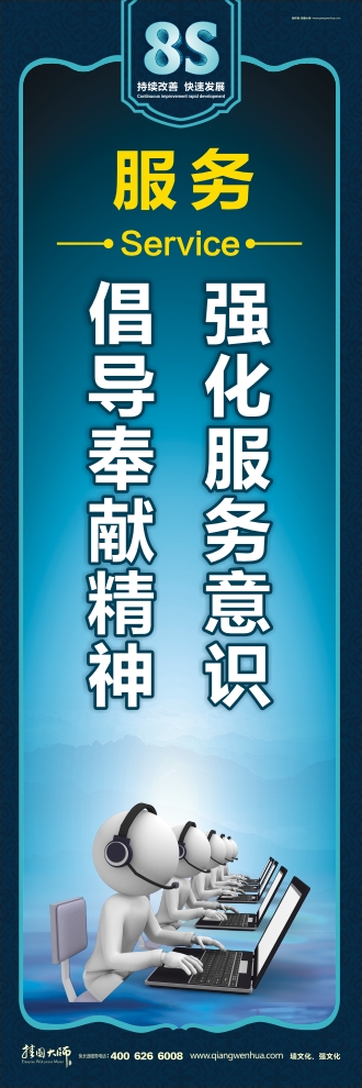 8s圖片 強化服務意識倡導奉獻精神
